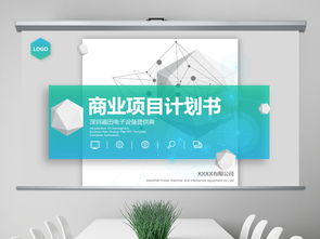 清爽簡約高端商務計劃書新品發布項目展示PPT模板